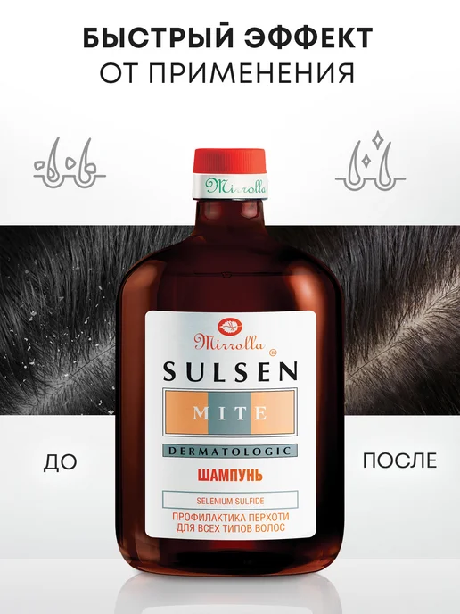 Mirrolla Sulsen Шампунь от перхоти для волос Сульсен Мите 500 мл, 500 мл, фото 3