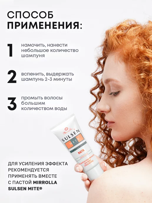 Mirrolla Sulsen Шампунь от перхоти для волос Сульсен Мите 500 мл, 500 мл, фото 4