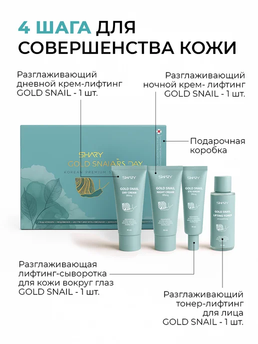 SHARY Омолаживающий косметический набор с муцином улитки, голубой, фото 2