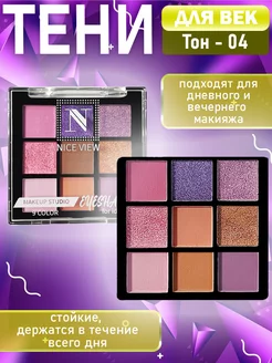 Тени для глаз и век Nice View 65894385 купить за 136 ₽ в интернет-магазине Wildberries