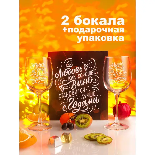 Бокалы для вина 2 шт с надписью подарочные прикольные