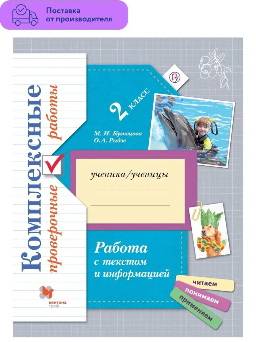 Комплексные проверочные работы 2 класс Вентана-Граф 65897435 купить за 398  ₽ в интернет-магазине Wildberries