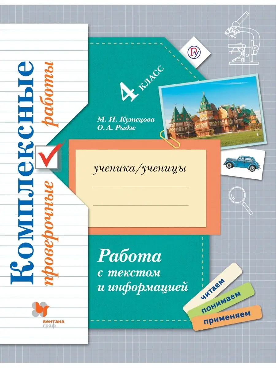 Комплексные проверочные работы 4 класс Вентана-Граф 65897436 купить за 398  ₽ в интернет-магазине Wildberries