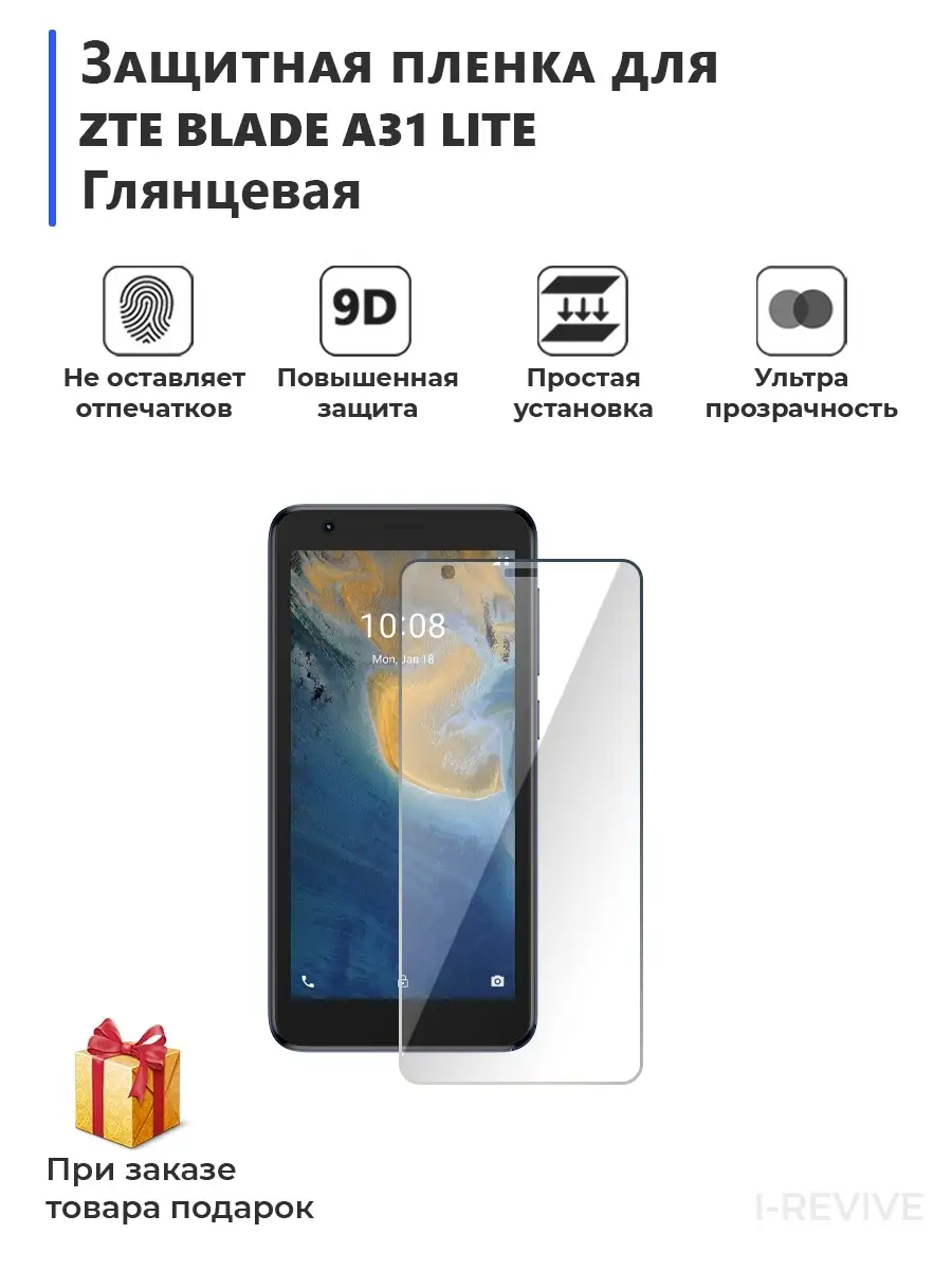 плёнка для смартфона ZTE Blade A31 Lite глянцевая Мир пленки 65898494  купить за 287 ₽ в интернет-магазине Wildberries