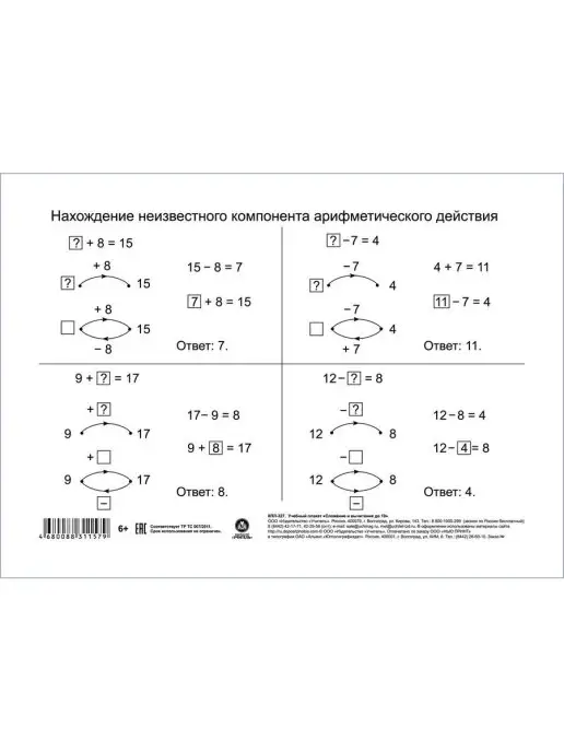 Издательство Учитель Плакаты по математике для начальной школы, белый, фото 3