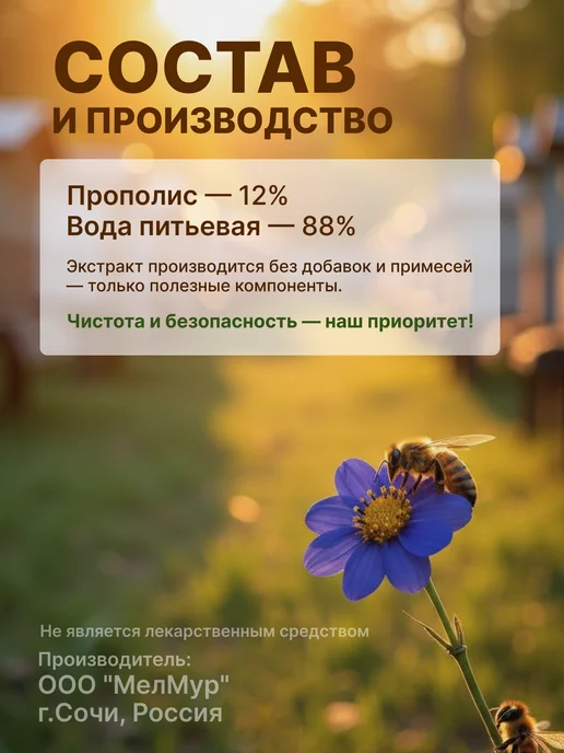 Мелмур Экстракт прополиса водный натуральный, 350 мл, 350 мл, фото 3