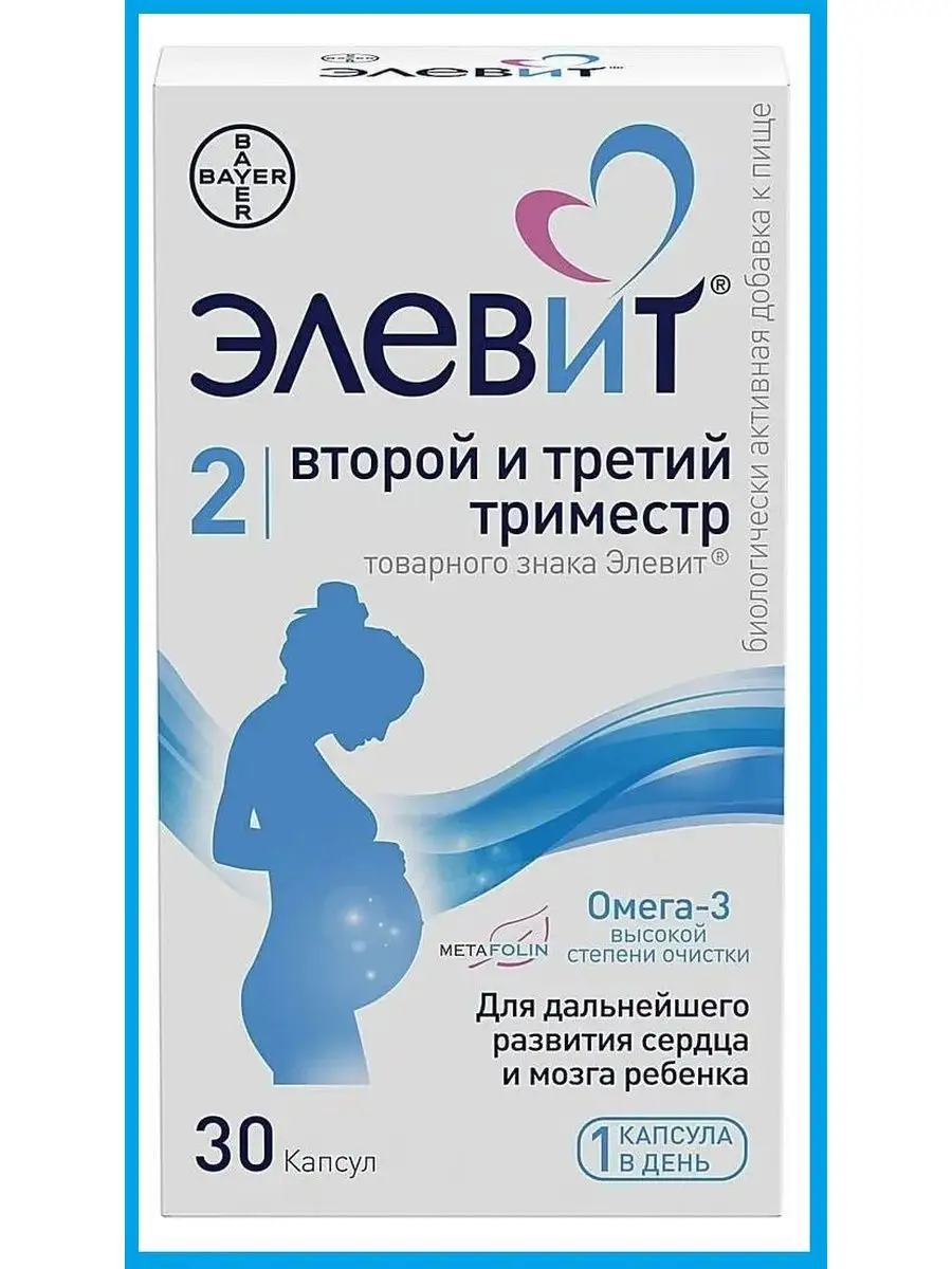 2, второй и третий триместр