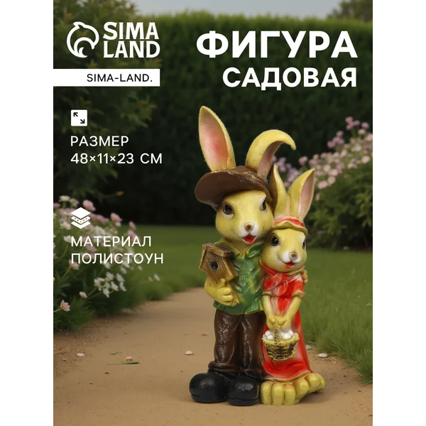 Садовая фигура «Зайчики»