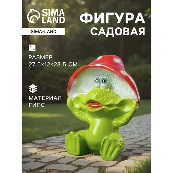 Садовая фигура Лягушка улыбка под мухомором