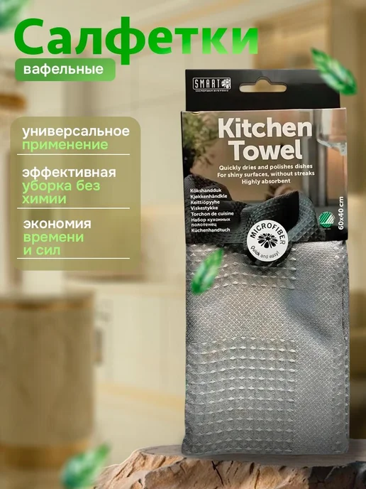 Smart Microfiber System Кухонная салфетка для уборки 1 шт, SMART, 1 шт
