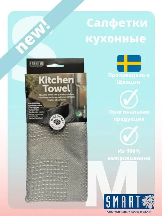 Smart Microfiber System Кухонная салфетка для уборки 1 шт, SMART, 1 шт, фото 6