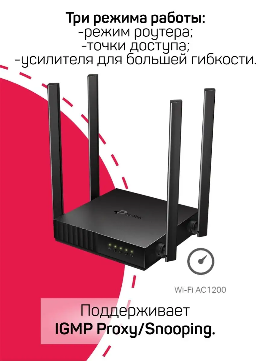 Роутер WI-FI TP-LINK Archer C54 TP-LINK 65907437 купить в интернет-магазине  Wildberries