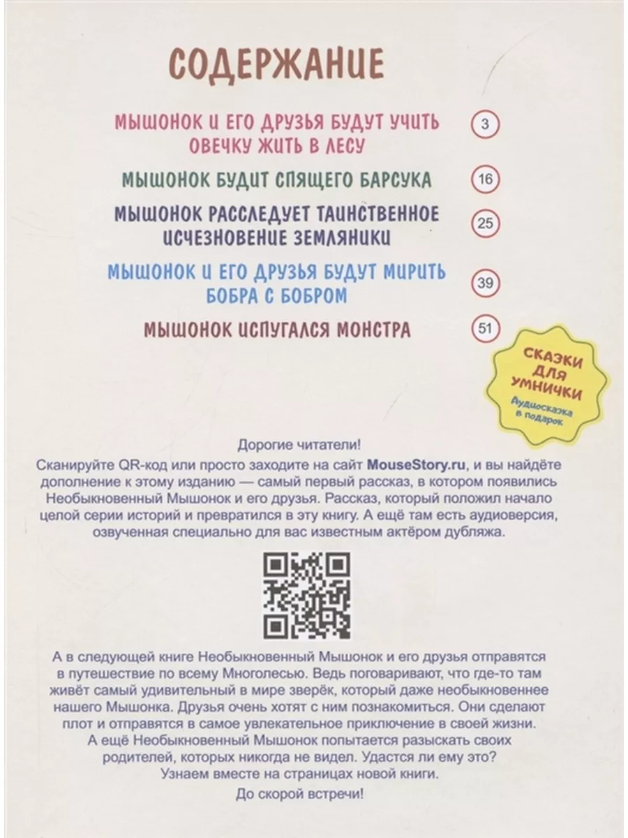 Удивительные истории из жизни Необыкновенного Мышонка 65907651 купить за  559 ₽ в интернет-магазине Wildberries