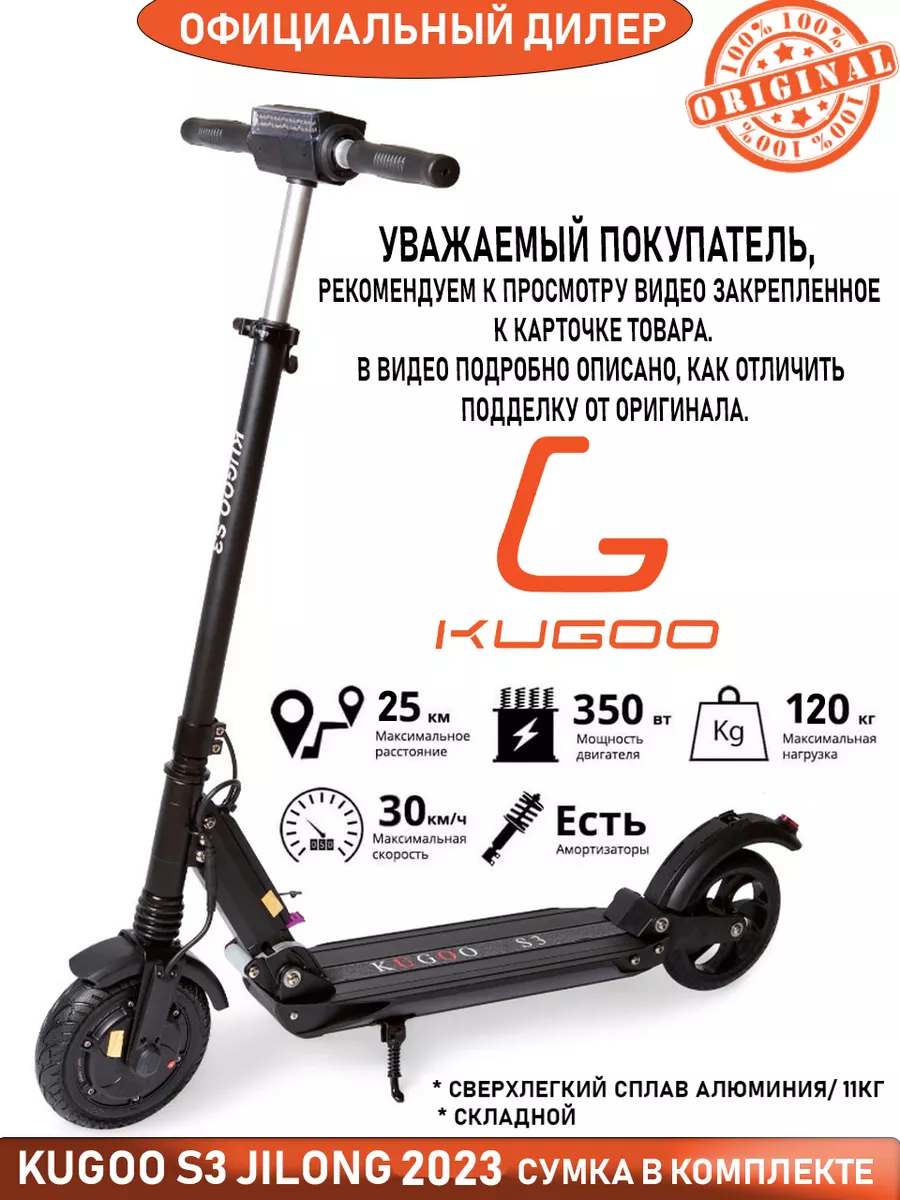 Электросамокат Kugoo S3 Jilong / Куга С3 KUGOO 65907752 купить за 22 120 ₽  в интернет-магазине Wildberries