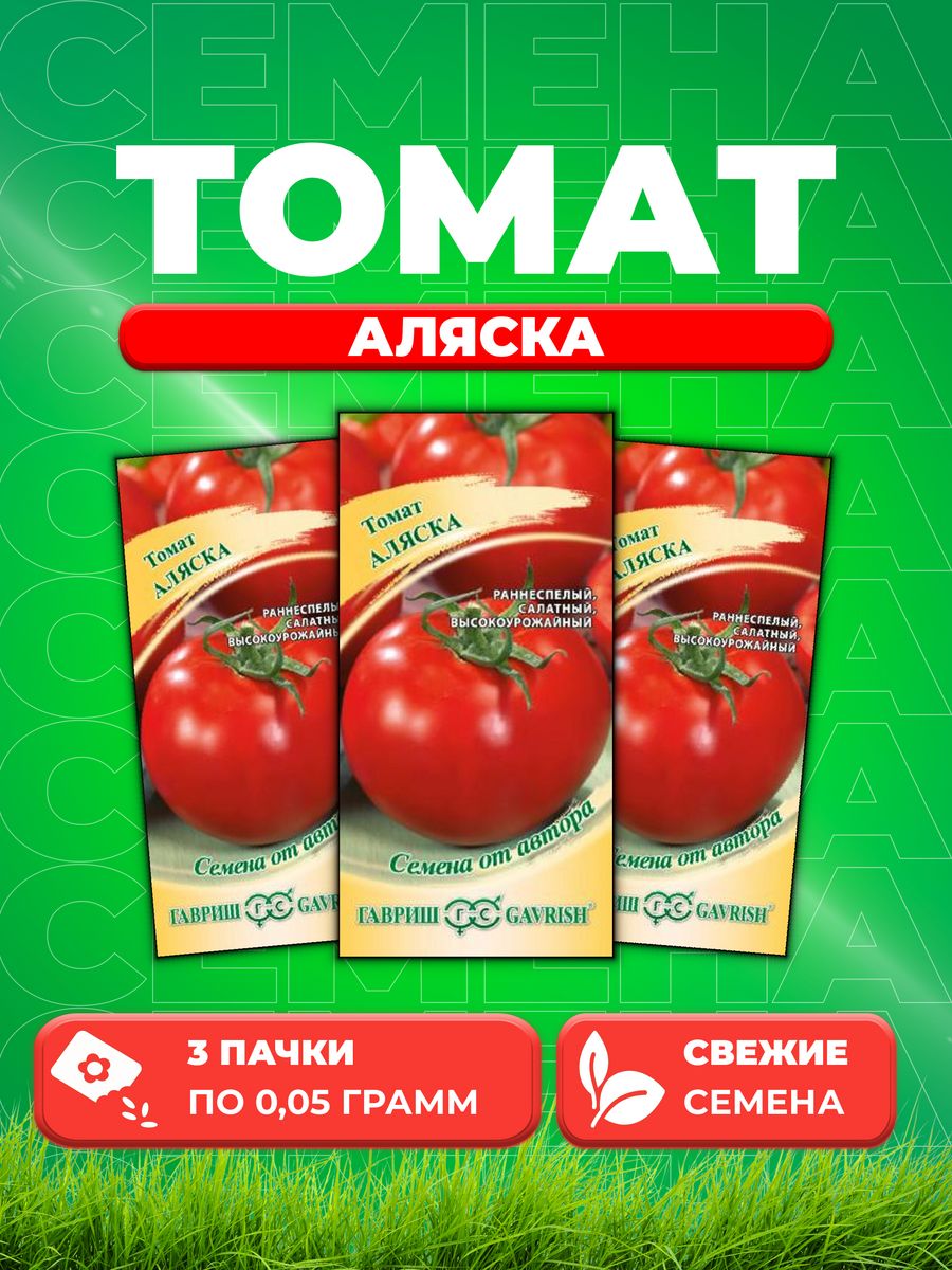 Томаты аляска описание сорта