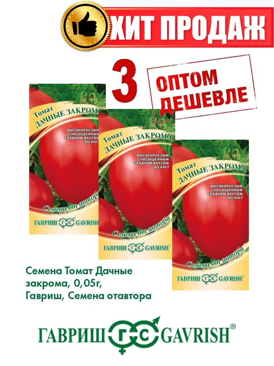 Томат дачные закрома. Томат гребешок 0,05. Томат ракета 0,3г Гавриш. Томат гребешки красные. Томат большой бонус.