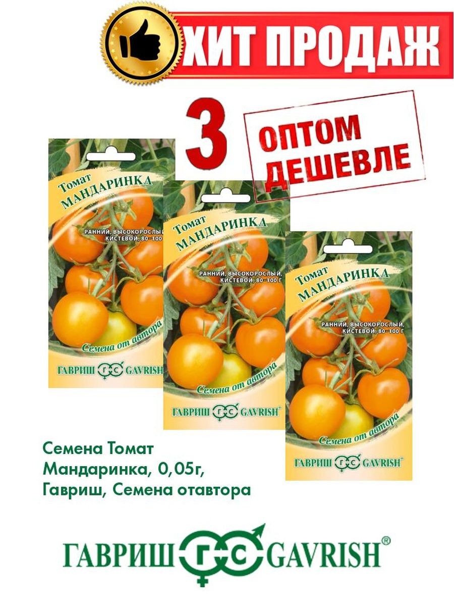 Томат мандаринка отзывы. Томат Мандаринка. Томат ракета 0,3г Гавриш. Томат Урал от Гавриш. Томат Аринка Мандаринка.