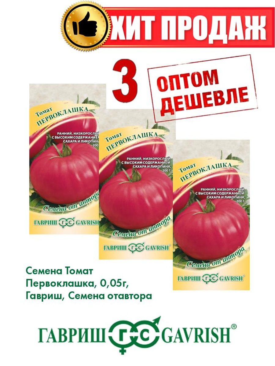 Томат первоклашка. Томат первоклашка семена. Первоклашка томат описание. Сорт помидор первоклашка.