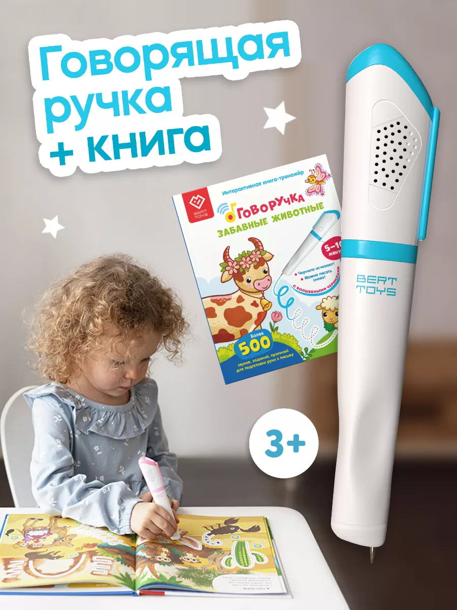 Говоручка тренажер для письма - Интерактивная умная ручка BertToys 65909607  купить за 3 550 ₽ в интернет-магазине Wildberries