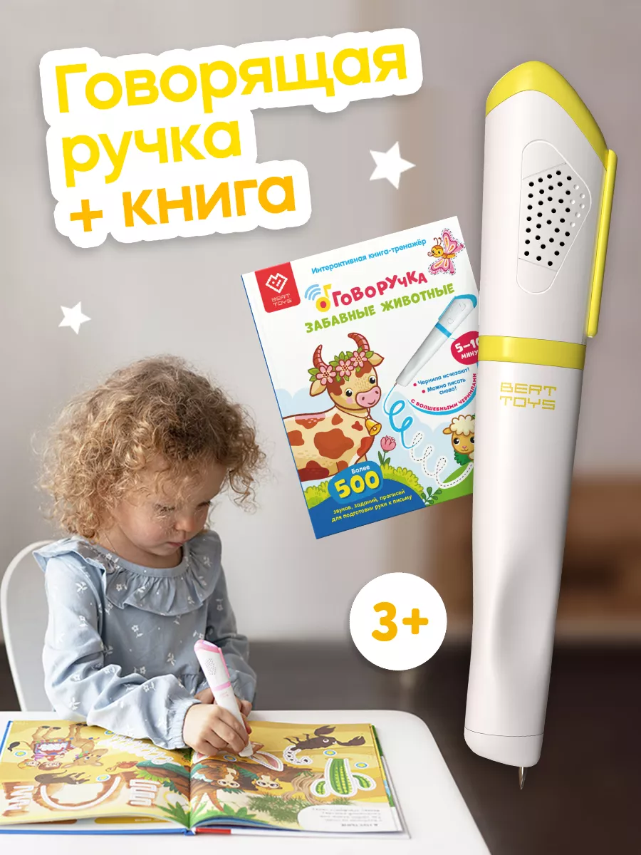 Говоручка тренажер для письма - Интерактивная умная ручка BertToys 65909608  купить за 3 702 ₽ в интернет-магазине Wildberries