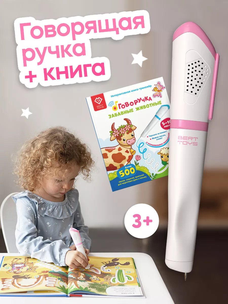 Говоручка тренажер для письма - Интерактивная умная ручка BertToys 65909609  купить за 3 555 ₽ в интернет-магазине Wildberries