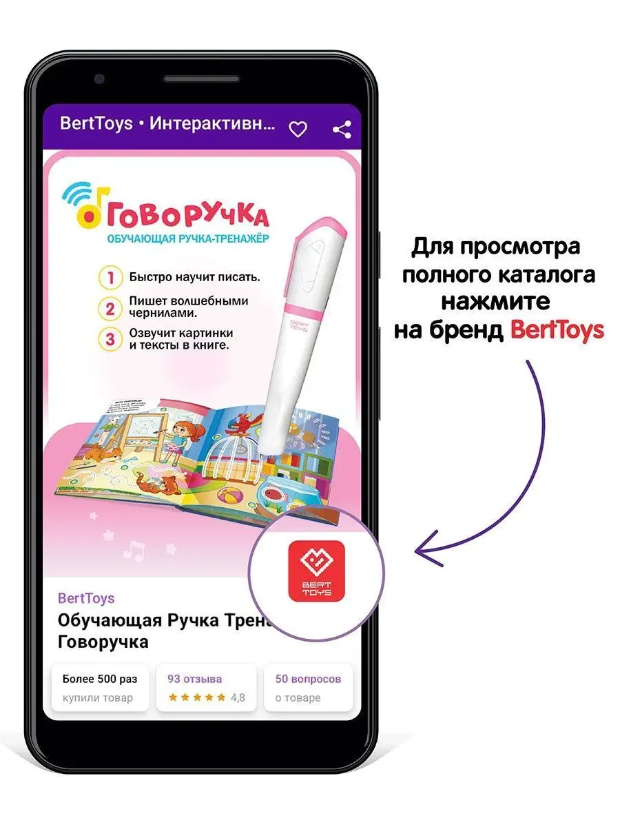 Говоручка тренажер для письма - Интерактивная умная ручка BertToys 65909609  купить за 3 779 ₽ в интернет-магазине Wildberries