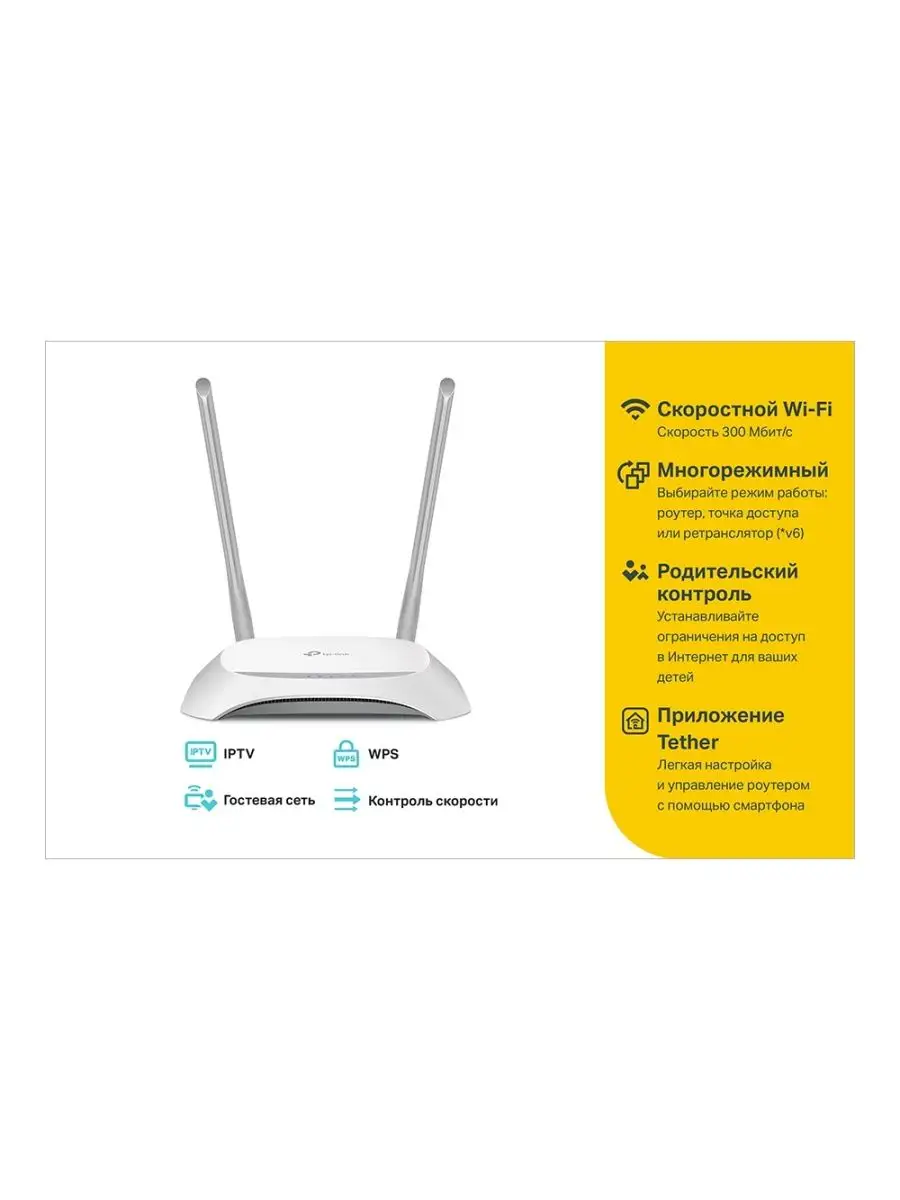 Роутер WI-FI TL-WR840N TP-LINK 65911002 купить за 1 506 ₽ в  интернет-магазине Wildberries