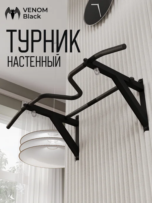 BORABO Турник настенный VENOM BLACK, стальное рифление хватов, черный