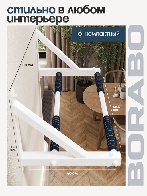 BORABO Турник настенный "Классик" COMFORT с двумя перекладинами, белый, фото 3
