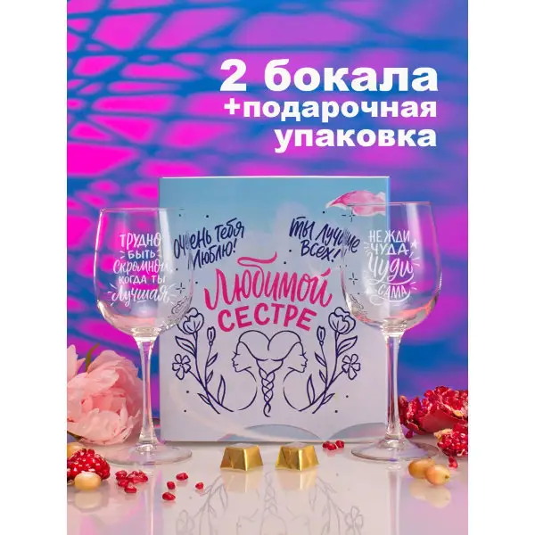 Бокалы для вина 2 шт с надписью подарочные прикольные