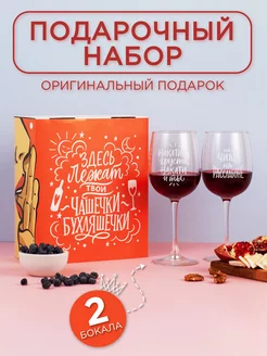 Бокалы для вина 2 шт с надписью подарочные прикольные Vivino 65912735 купить за 566 ₽ в интернет-магазине Wildberries