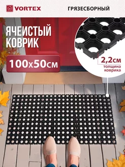 Резиновый коврик ячеистый 100х50 Vortex 65912845 купить за 1 484 ₽ в интернет-магазине Wildberries