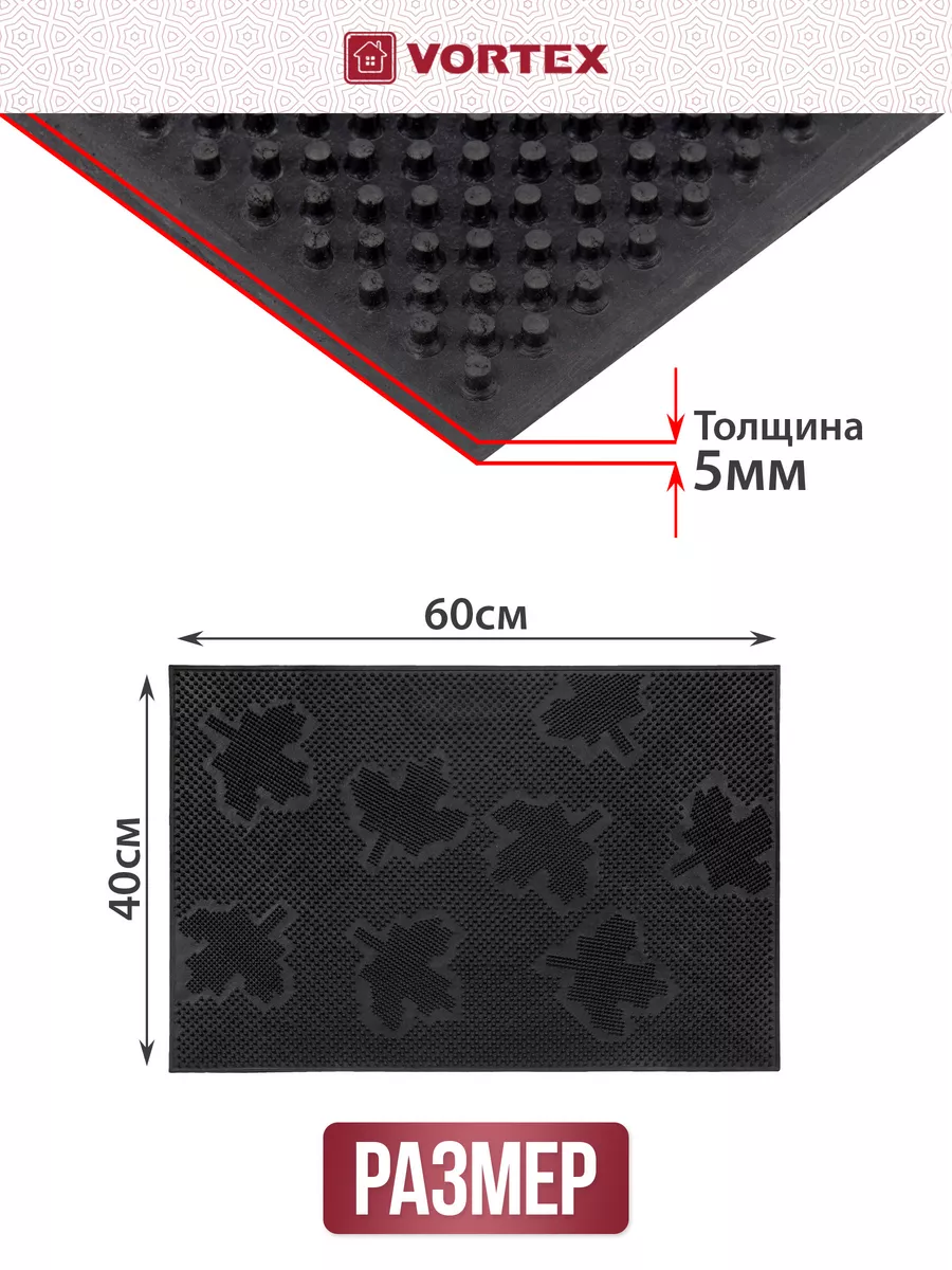 Коврик в прихожую придверный резиновый 40х60 Vortex 65912852 купить за 455  ₽ в интернет-магазине Wildberries