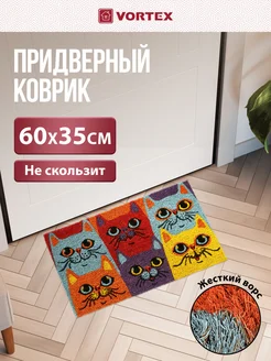 Коврик придверный кокосовый "Котики" 60х35 Vortex 65912894 купить за 986 ₽ в интернет-магазине Wildberries