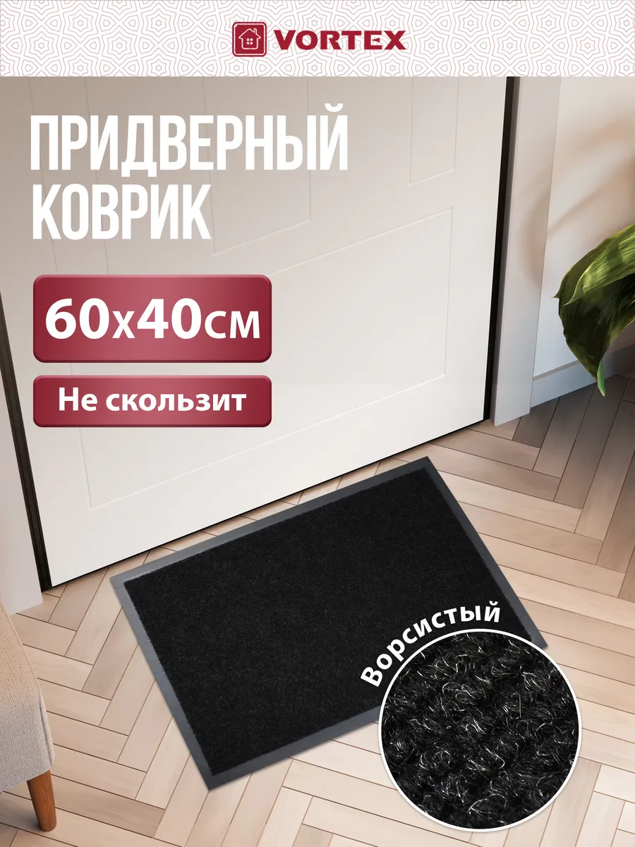 Коврик...