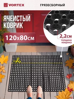 Резиновый коврик ячеистый 120х80 Vortex 65912928 купить за 3 115 ₽ в интернет-магазине Wildberries