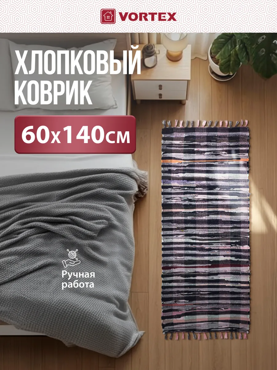Ковер комнатный 60х140 см