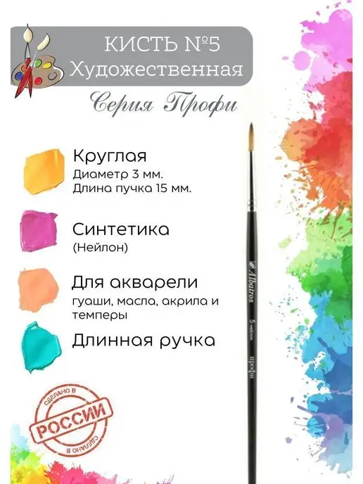 Компания Альбатрос Кисть для рисования синтетика круглая №8, №5