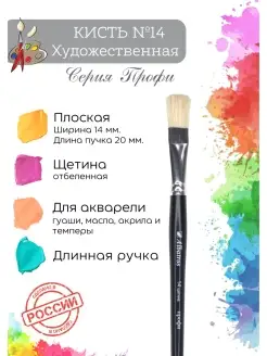 Компания Альбатрос Кисть для рисования щетина плоская №16