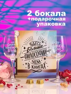 Бокалы для вина 2 шт с надписью подарочные прикольные Vivino 65913381 купить за 626 ₽ в интернет-магазине Wildberries