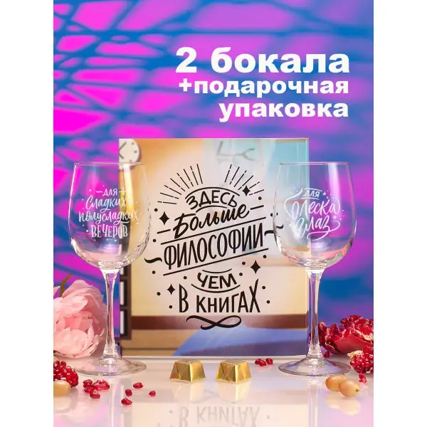 Бокалы для вина 2 шт с надписью подарочные прикольные
