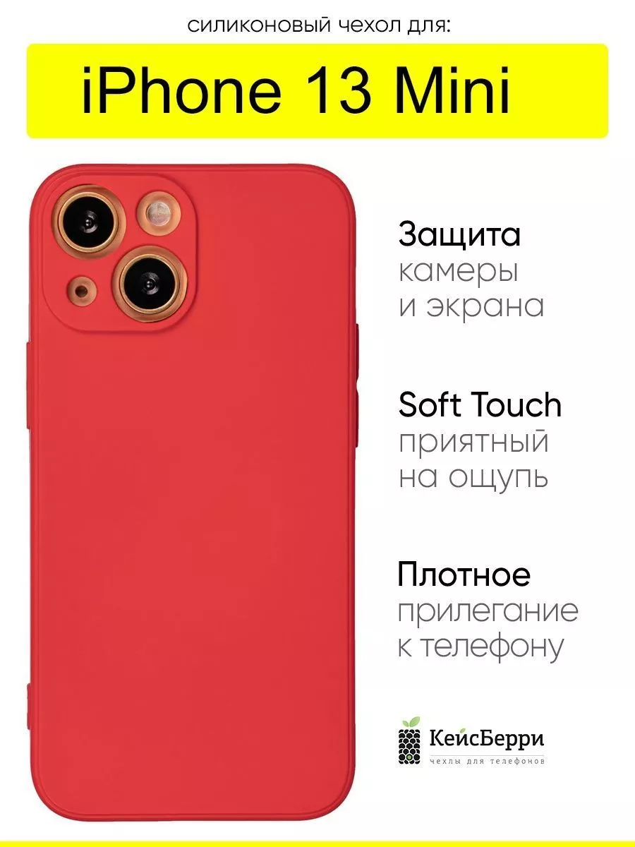 КейсБерри Чехол для iPhone 13 Mini, серия Soft