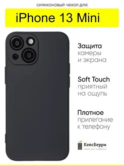 Чехол для iPhone 13 Mini, серия Soft КейсБерри 65914091 купить за 344 ₽ в интернет-магазине Wildberries