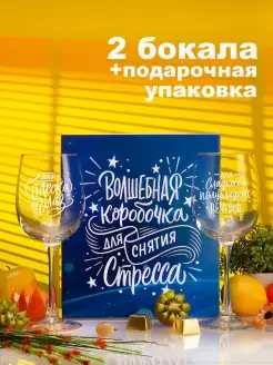 Бокалы для вина 2 шт с надписью подарочные прикольные Vivino 65914127 купить за 566 ₽ в интернет-магазине Wildberries