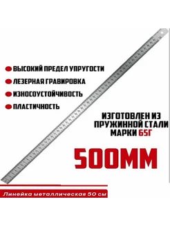 Линейка измерительная, 500 мм, металлическая Россия 65916025 купить за 375 ₽ в интернет-магазине Wildberries