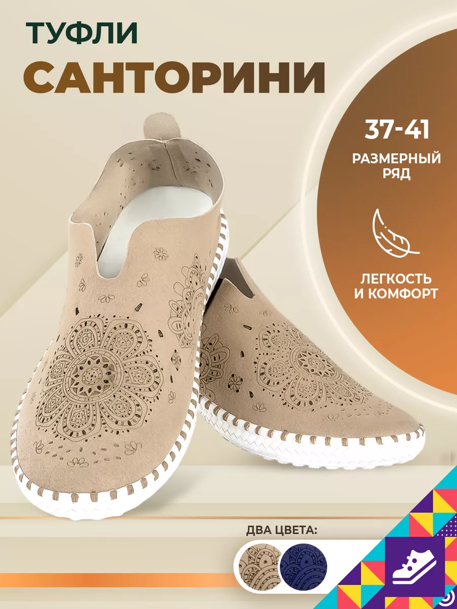 Слипоны Санторини Мой мир 65916447 купить за 1 597 ₽ в интернет-магазине  Wildberries