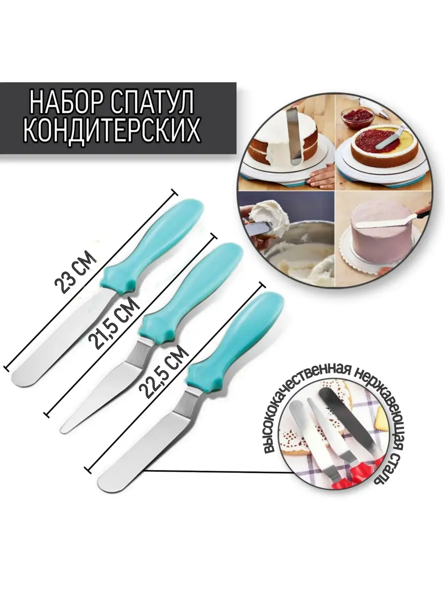 Шпатель кондитерский/набор спатул кондитерских
