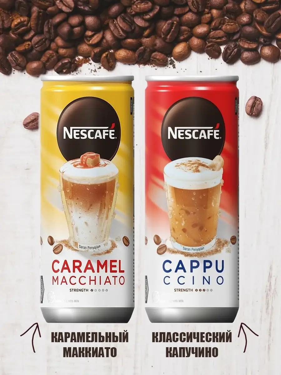 KG721243 Набор Холодный кофе Nescafe Cappucino, 220 мл и Caramel Macchiato,  220 мл / 2 шт Nescafe 65926111 купить в интернет-магазине Wildberries