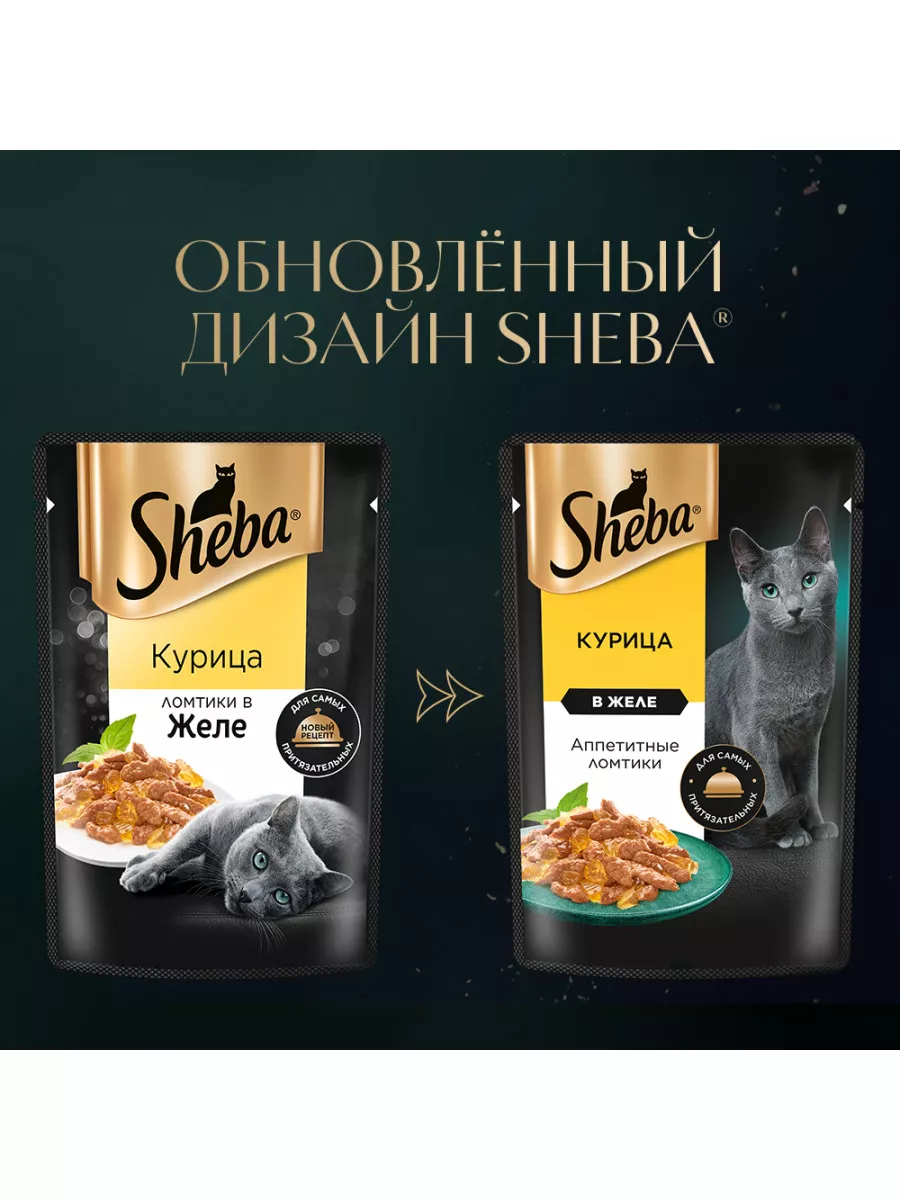 Влажный корм для кошек Sheba, Ломтики в желе. Курица, 28x75г Sheba 65926656  купить в интернет-магазине Wildberries