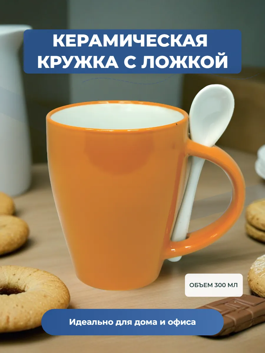 Кружка для чая, с ложкой